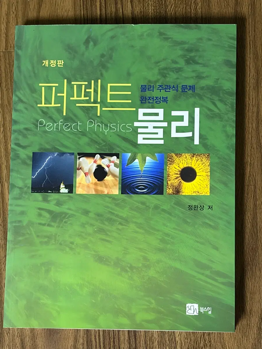 퍼펙트 물리