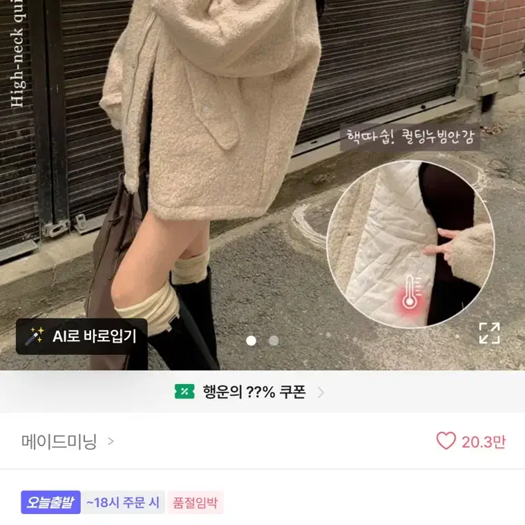 에이블리 뽀글이 코트 아우터