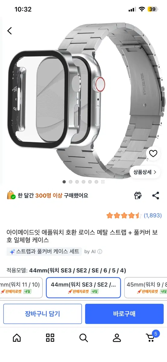 아이메이드잇 애플워치 호환 로이스 메탈 스트랩+풀커버 케이스 세트
