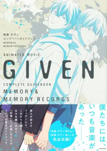 KADOKAWA 영화 기븐 컴플리트 가이드북 MEMORY&MEMORY RECORDS (오비 포함)