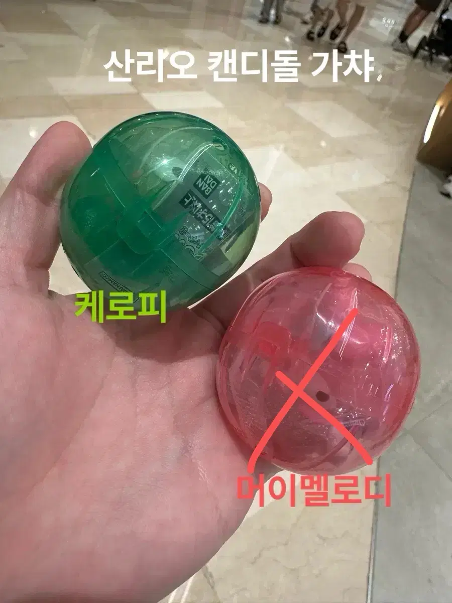 산리오 캔디돌 피규어 케로피 판매
