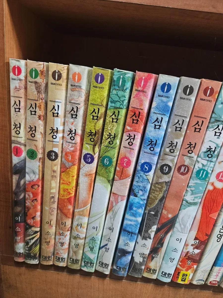 심청1-12완