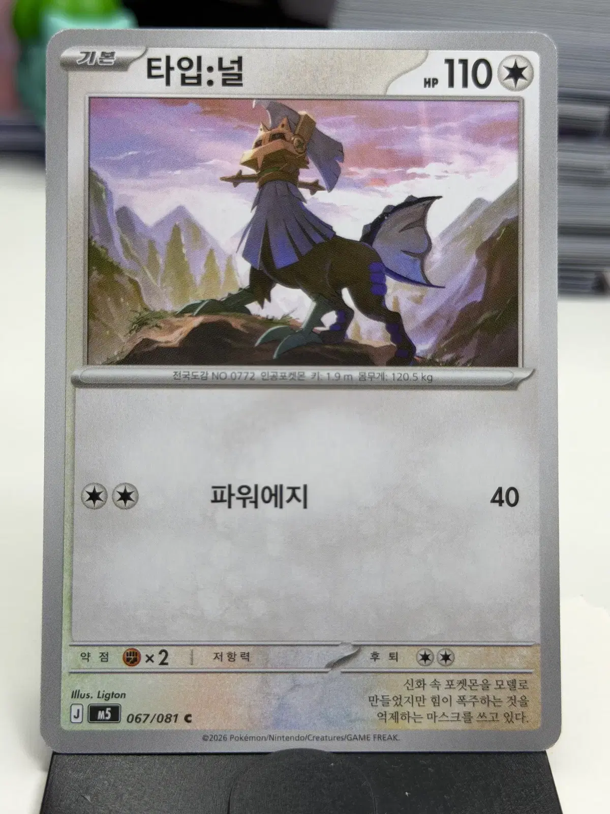 타입:널 M5 067/081 C (300)원