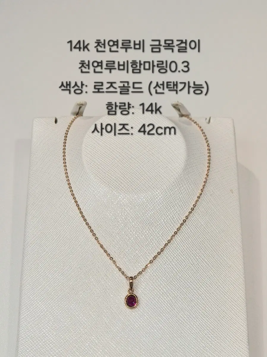 14k 천연루비 함마링 0.3 금 목걸이 42cm