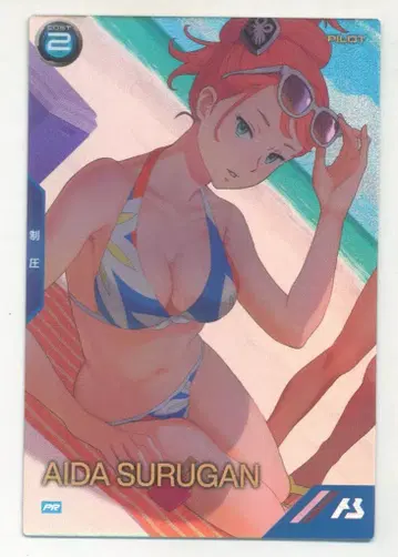 건담 아스날베이스 프로모 아이다 술간 PR-496