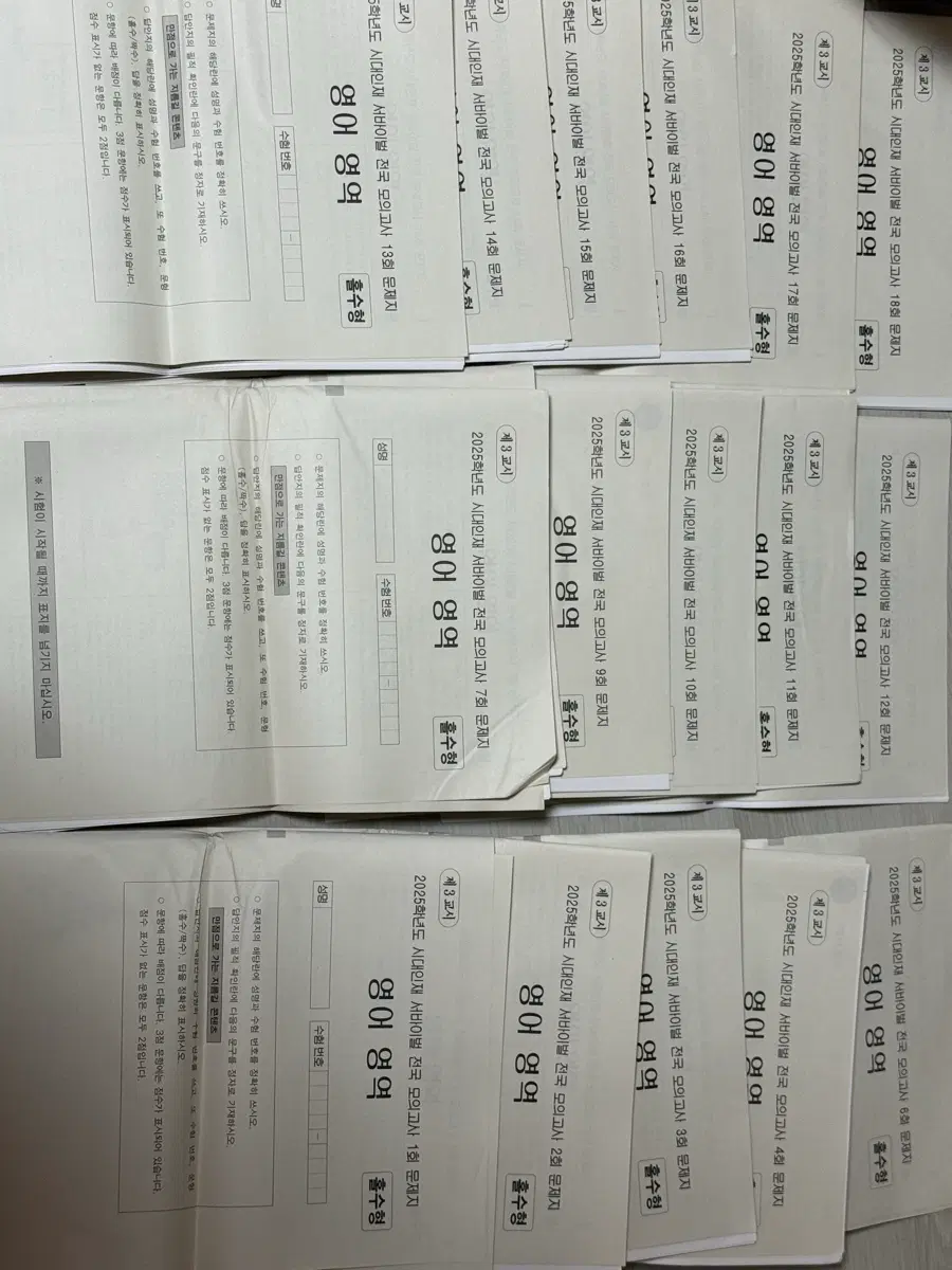 시대인재 서바이벌 전국 모의고사