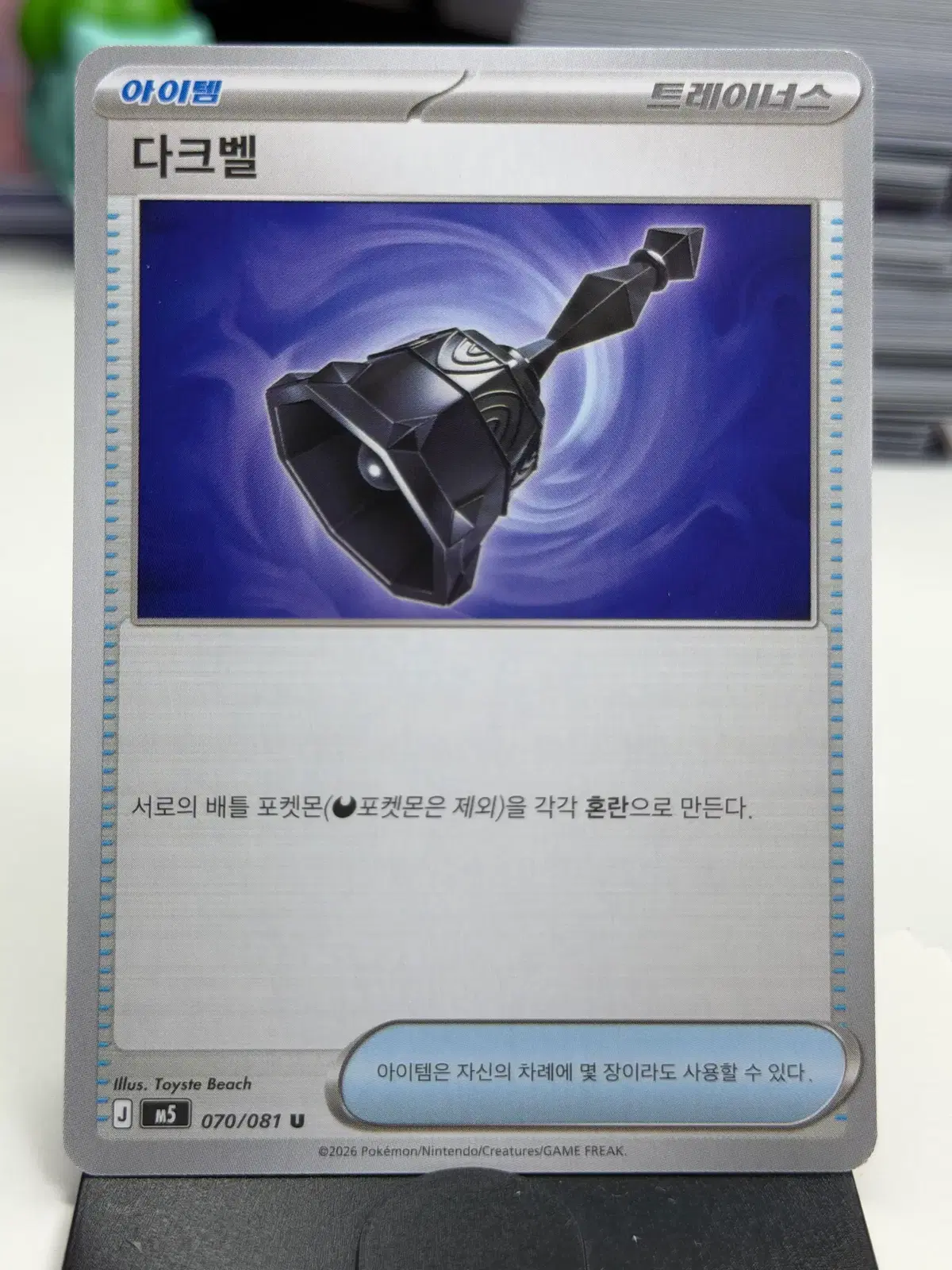 다크벨 M5 070/081 U (400)원