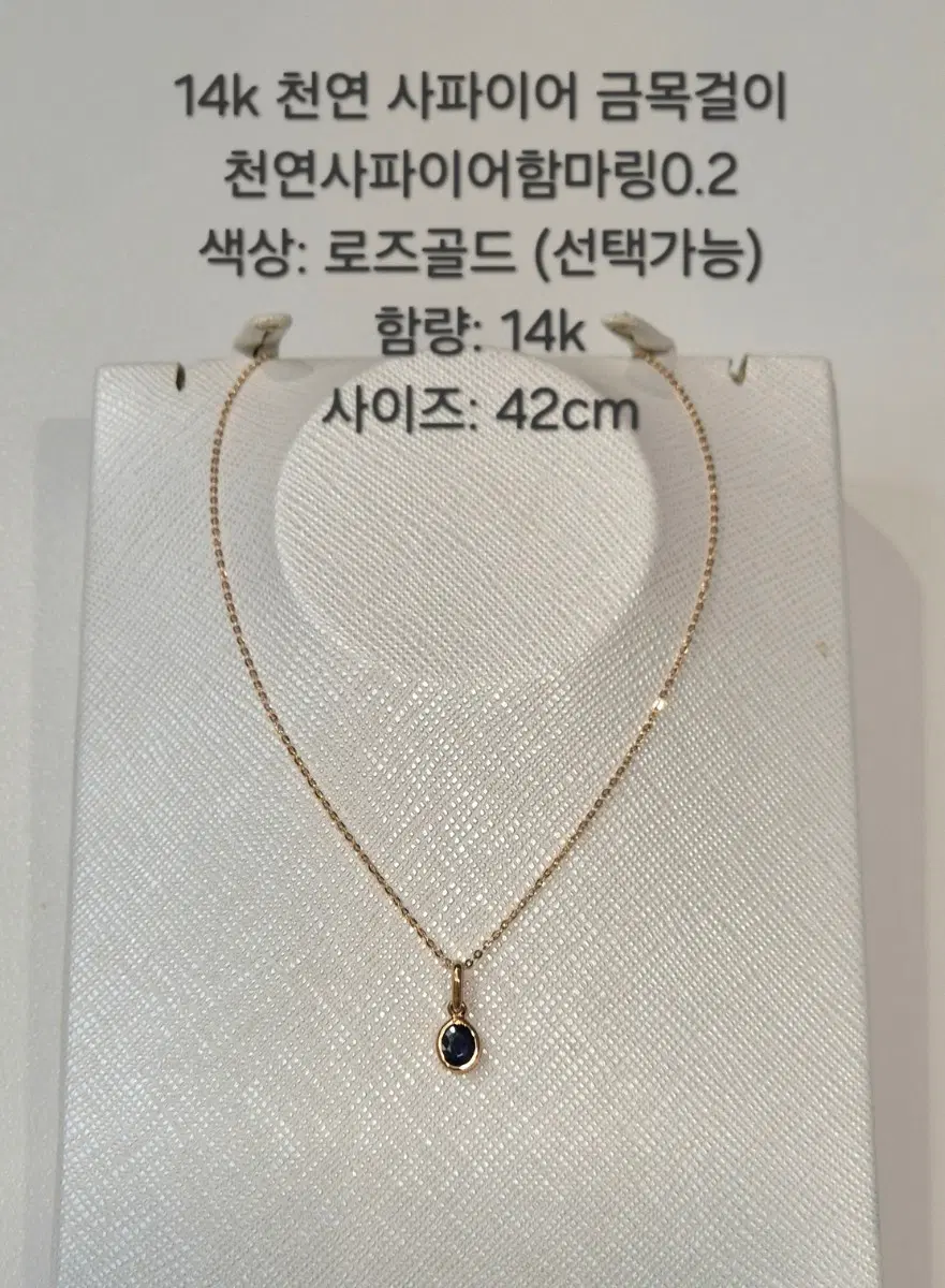 14k 천연 사파이어 함마링0.2 금 목걸이