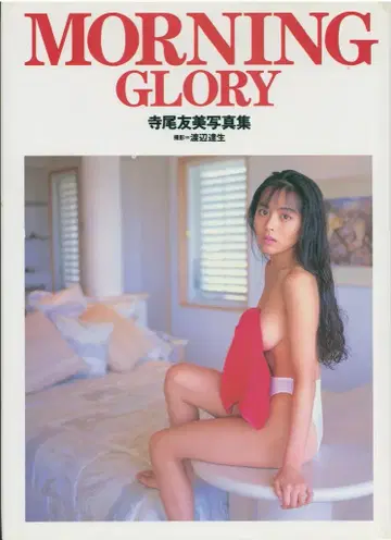 테라오 토모미 MORNING GLORY