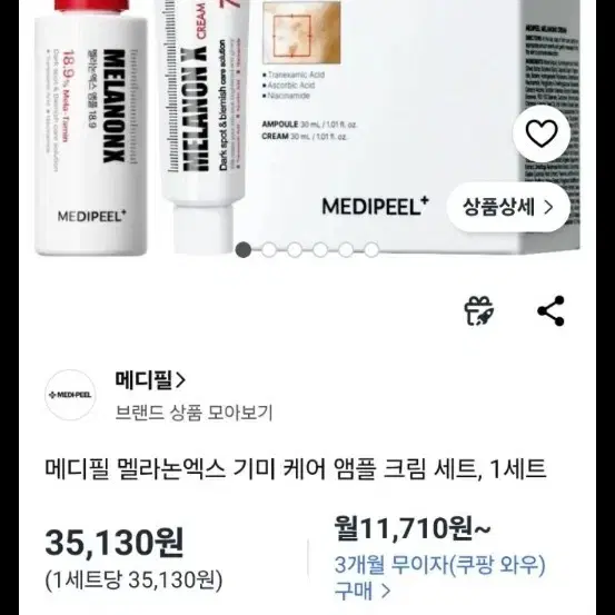 메디필 기미잡티 세트