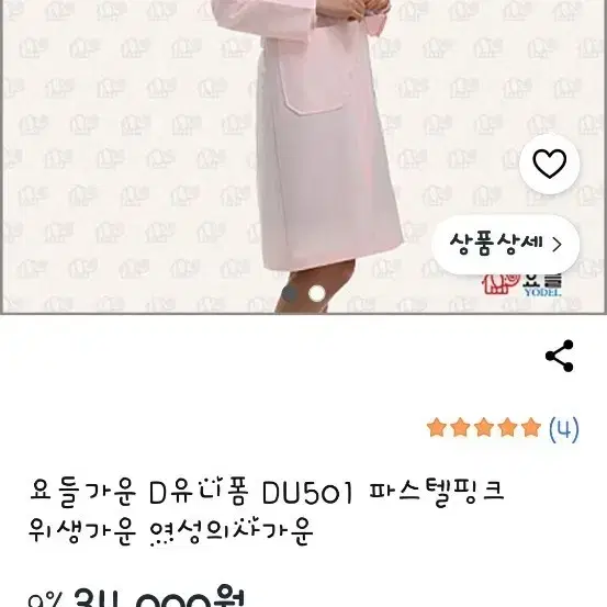 핑크의사가운
