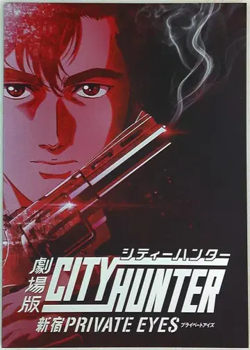 애니플렉스 팜플렛 북조 사토시 극장판 CITY HUNTER 신주쿠 PRIVATE EYES 2019년