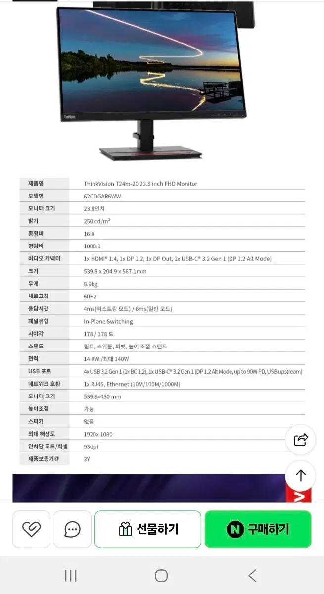 레노버 모니터 24인치 새제품