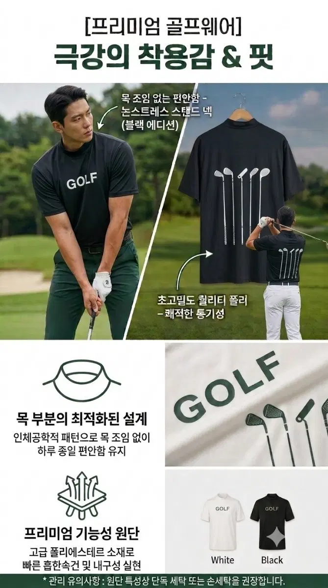 골프웨어 논스트레스 스탠드넥 반팔티 블랙/화이트