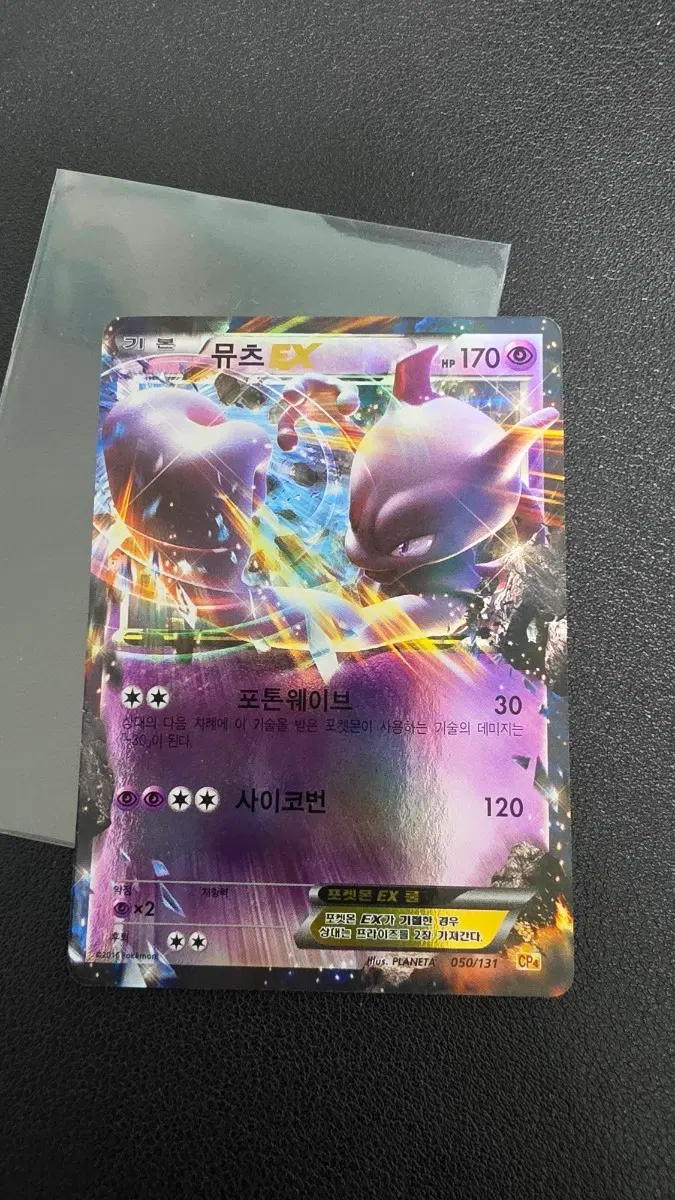 포켓몬 카드 뮤츠 ex cp4 050