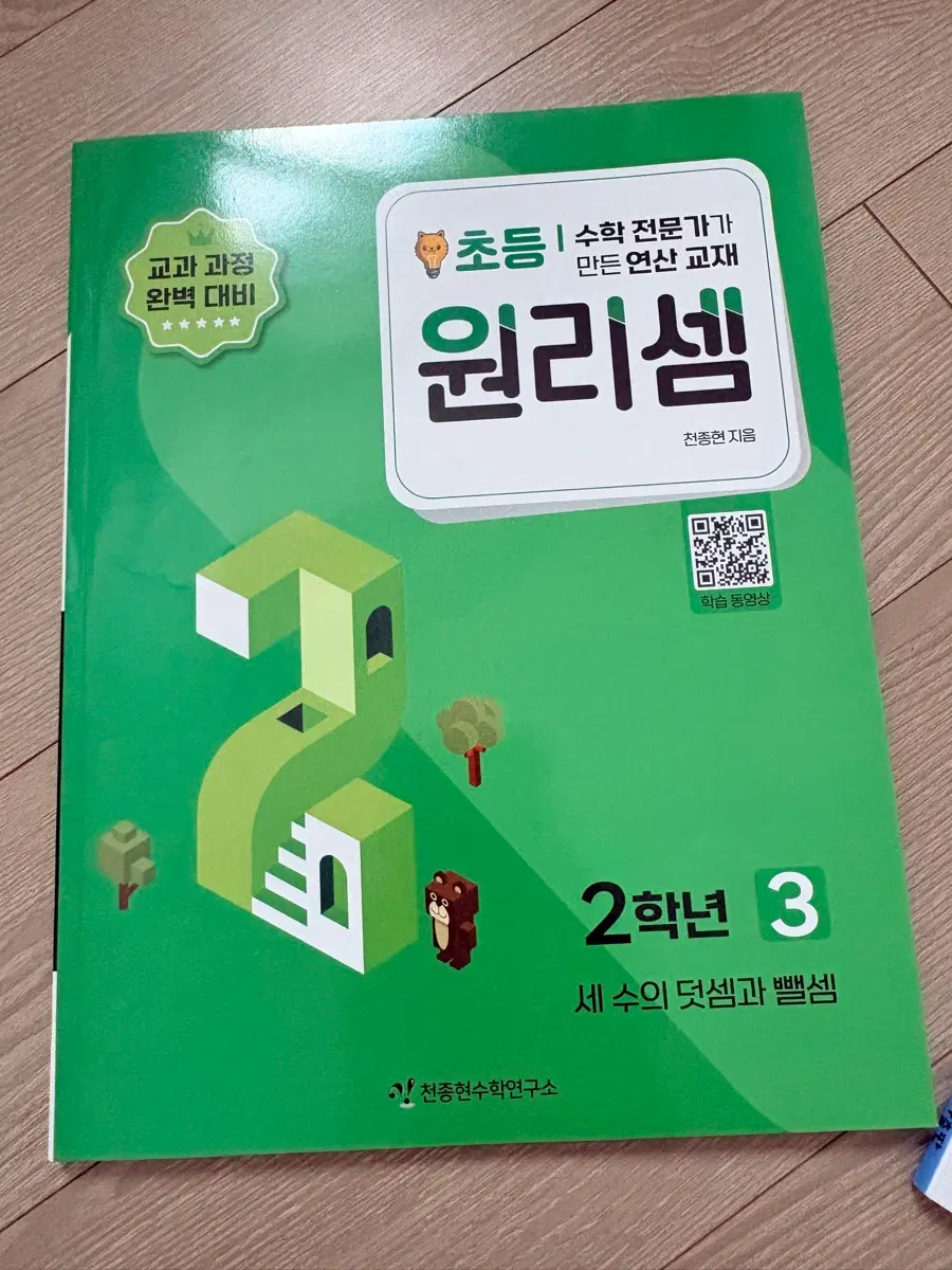 원리셈+교과영어+교과 사회