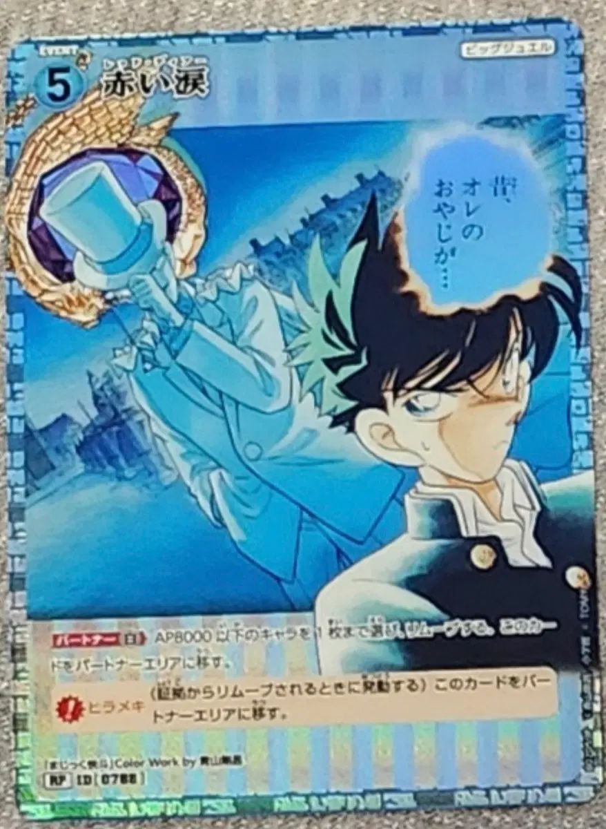 명탐정 코난 tcg 카드 7탄 매혹의 매직 RP 괴도키드 붉은 눈물