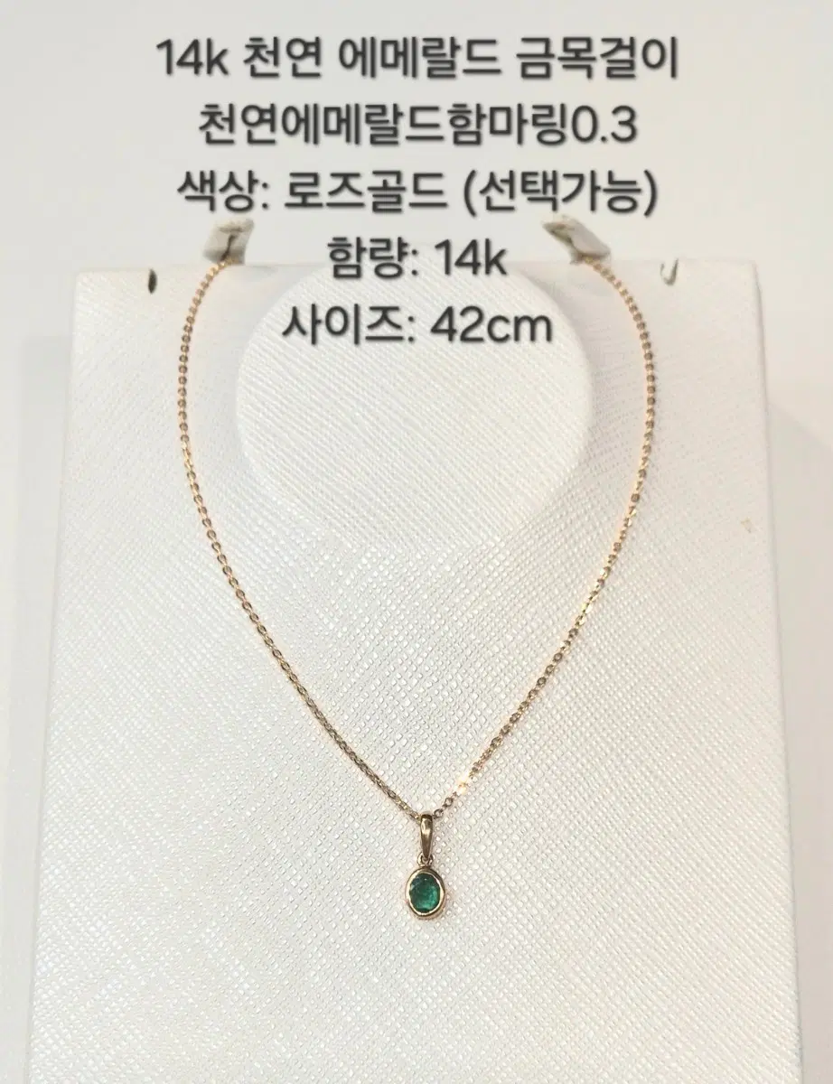 14k 천연 에메랄드 함마링0.3 금 목걸이 42cm