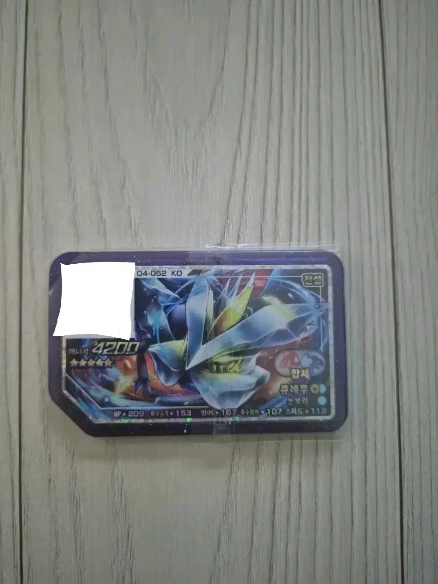 큐레무 04-052 KO 정품 가오레