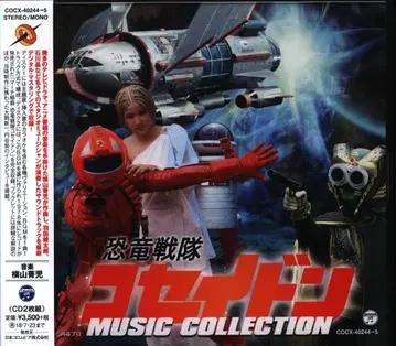 특촬물 CD 공룡전대 코세이돈 MUSIC COLLECTION