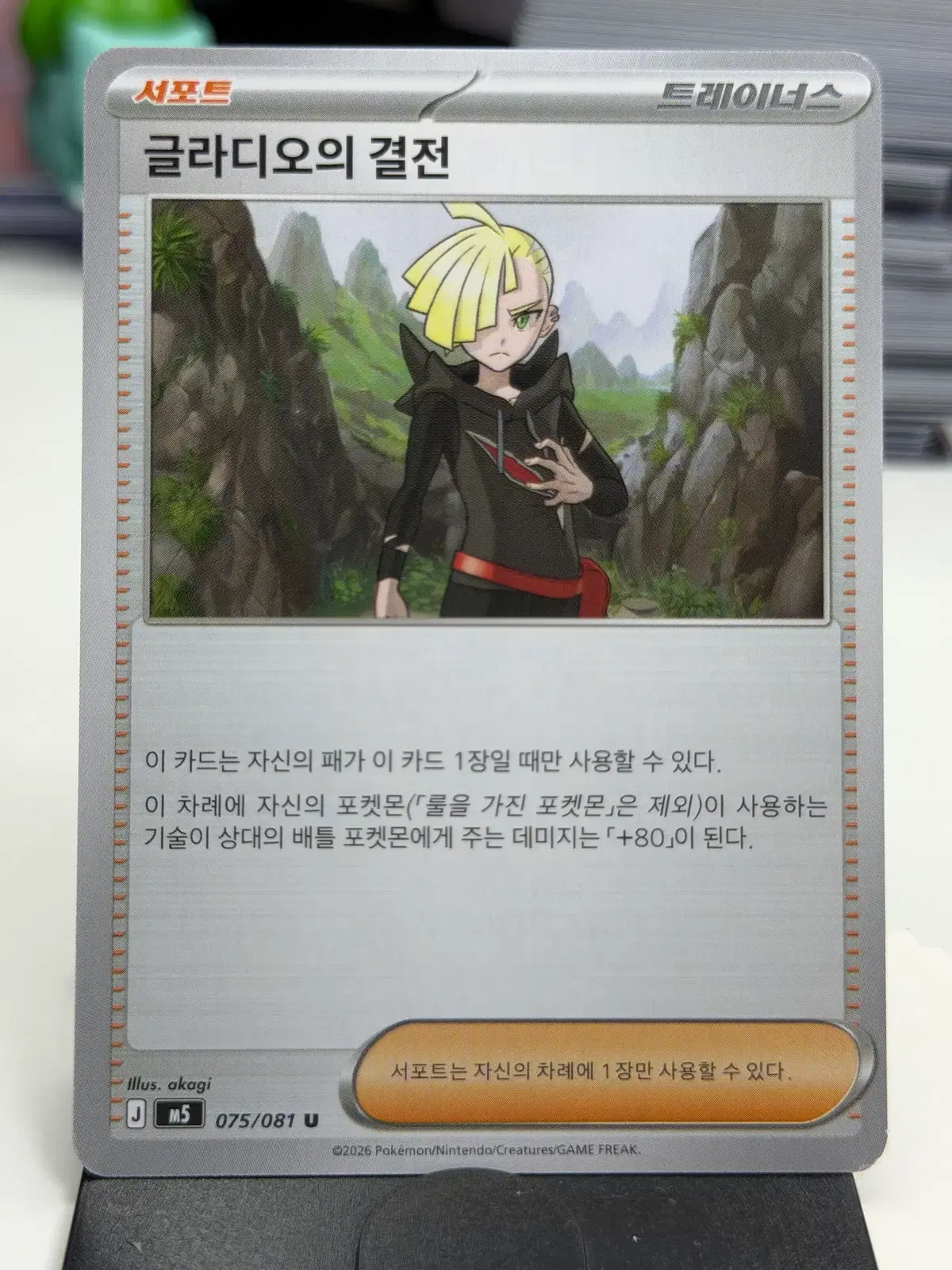 글라디오의 결전 M5 075/081 U (400)원