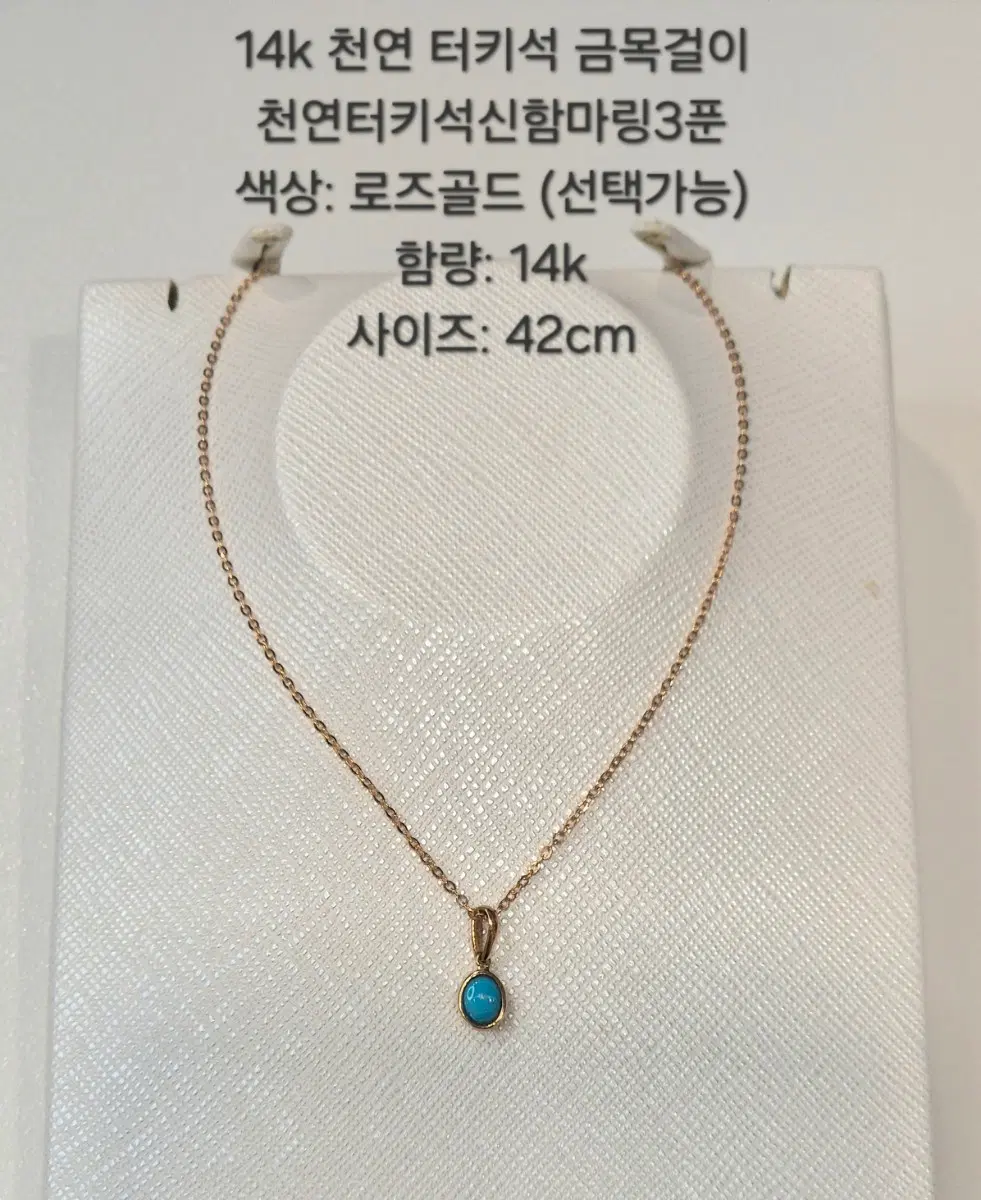 14k 천연 터키석 신함마링 3푼 금 목걸이 42cm
