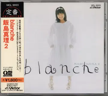 이이지마 마리 blanche