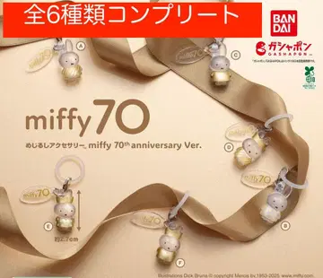 전 6종류 컴플리트 미피 메지루시 액세서리 miffy 70th