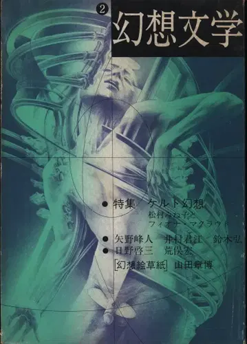 환상 문학 2