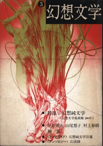 환상 문학 3