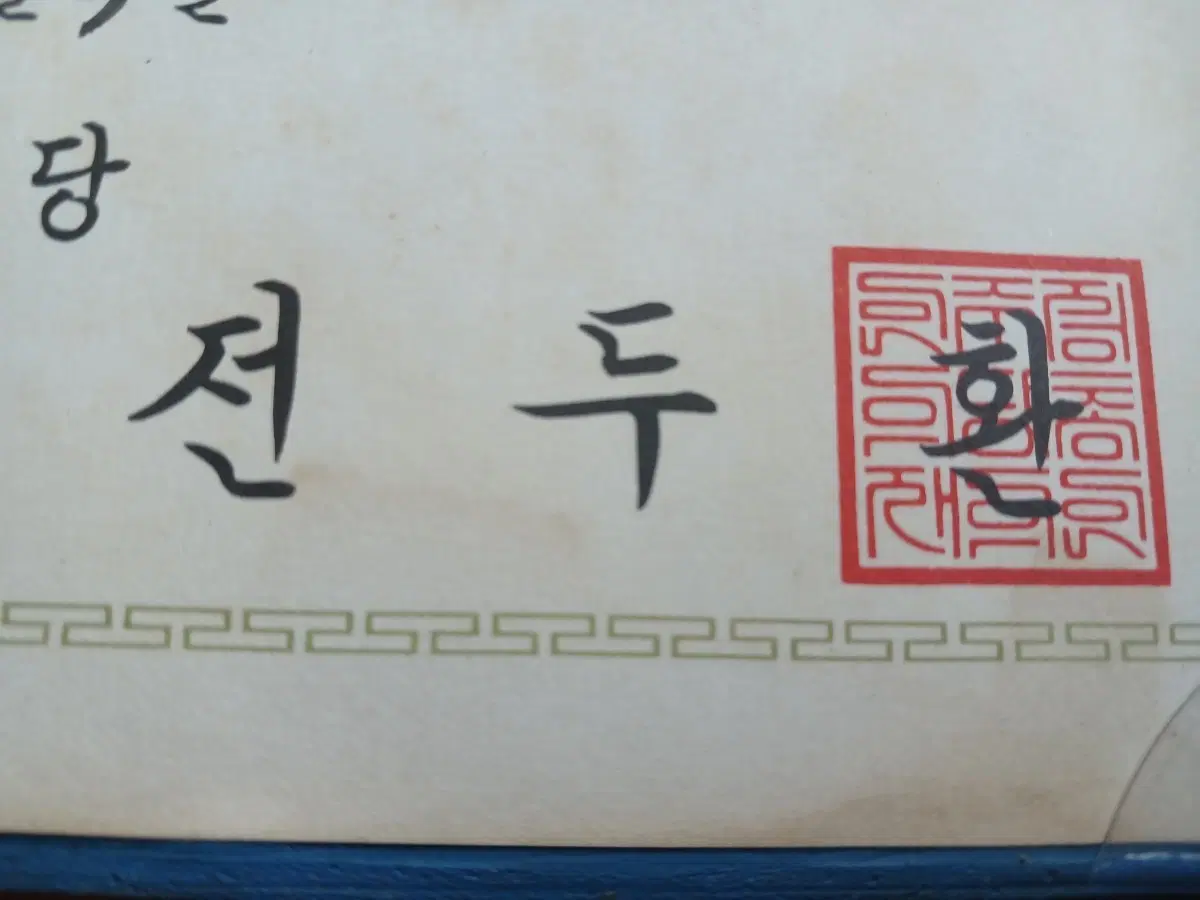 근대사,대통령