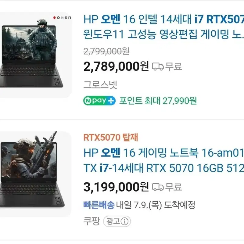직거래185)HP오멘 RTX5070 게이밍 노트북 AS 5개월 남음