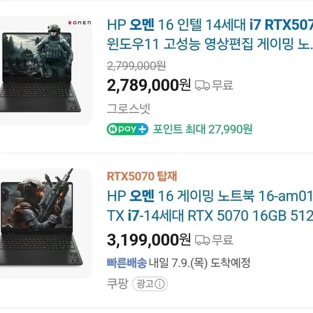 직거래183)HP오멘 RTX5070 게이밍 노트북 AS 5개월 남음