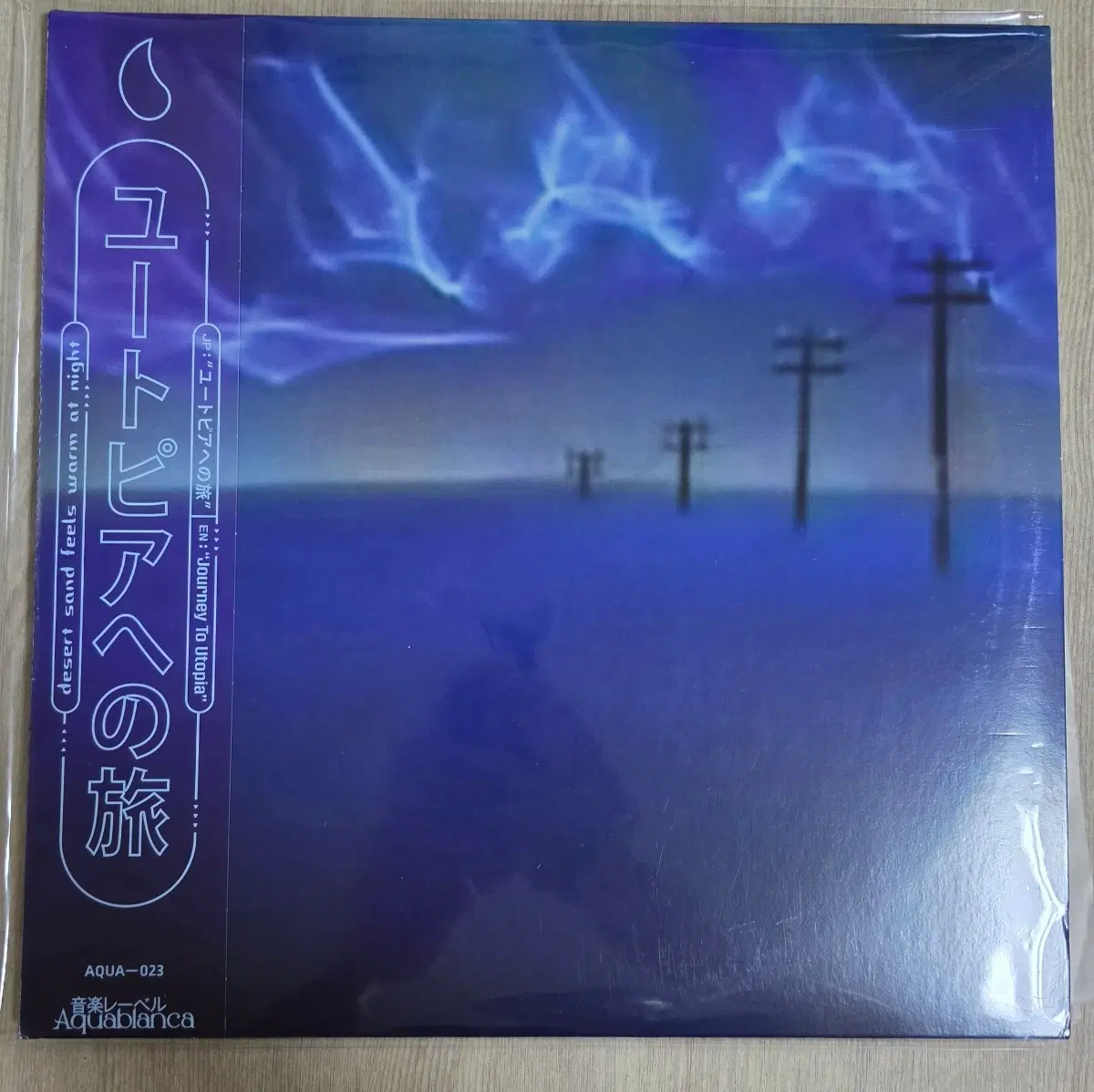 desert sand feels warm at night lp (슬러시웨이브)