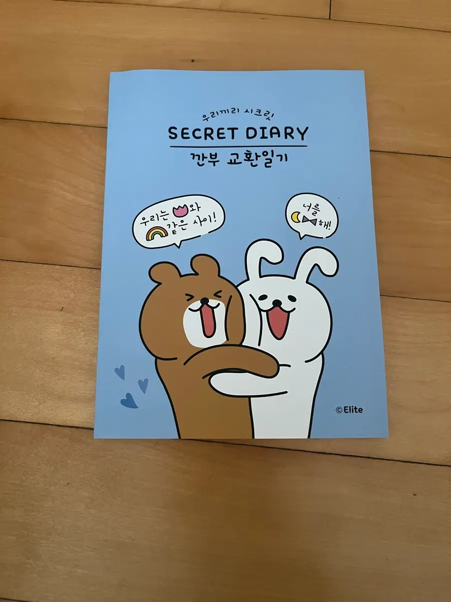 교환일기