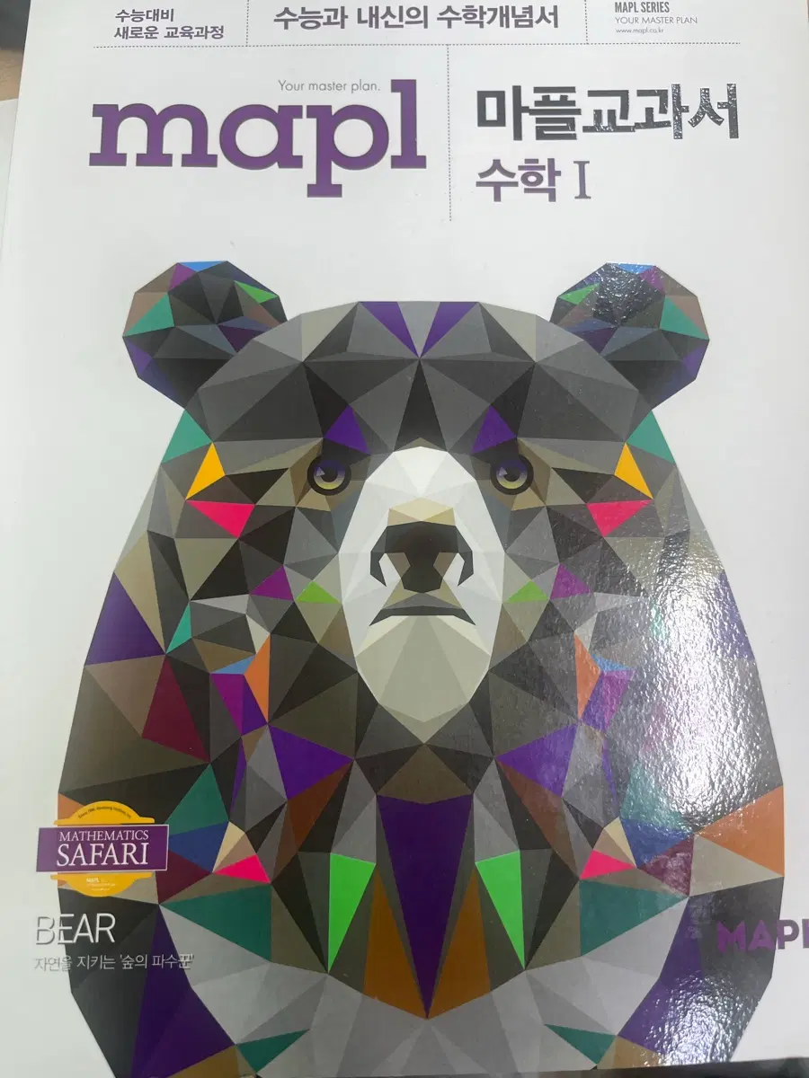 마플 수1(대수) 개념서랑 평가문제집