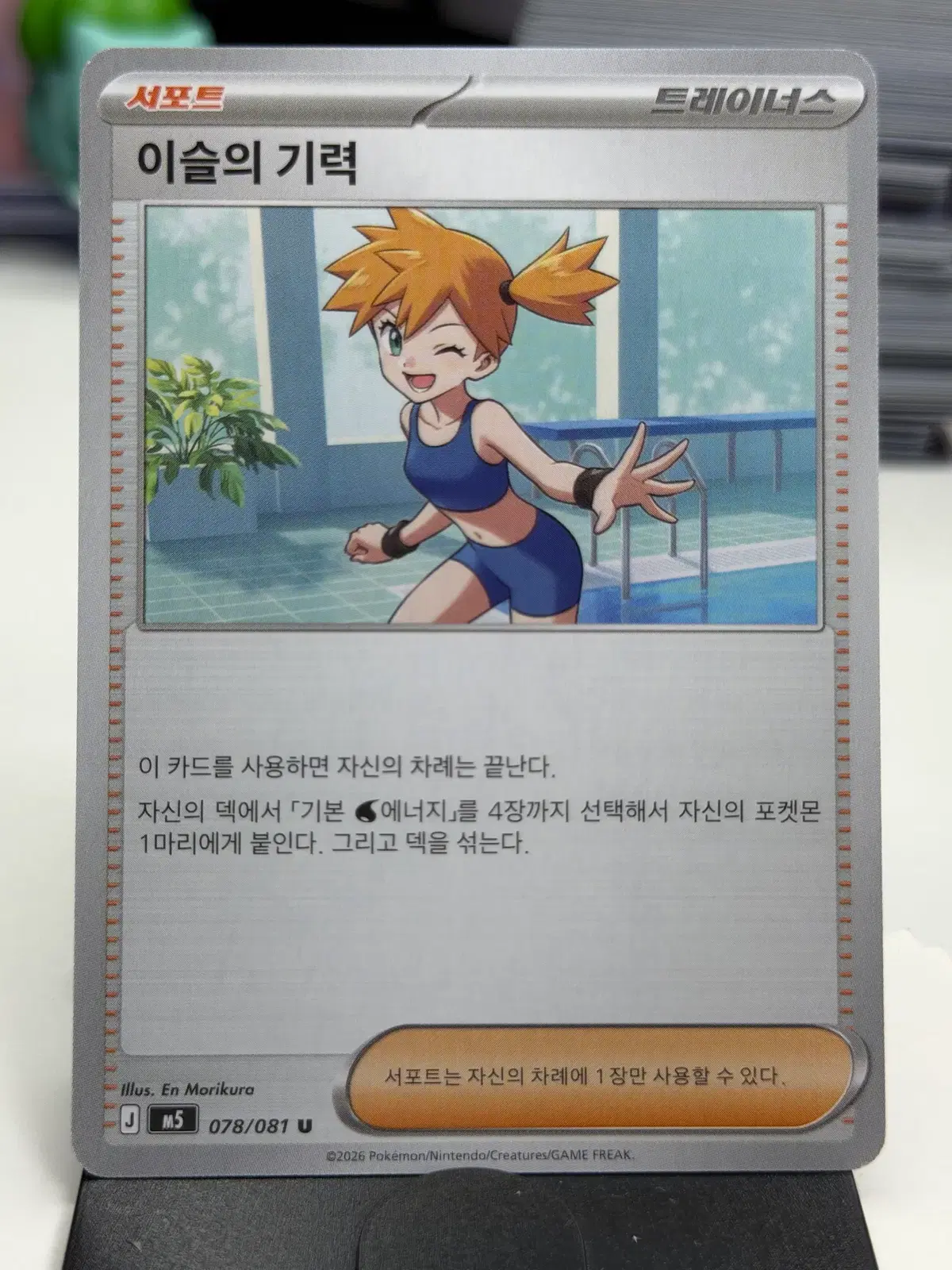 이슬의 기력 M5 078/081 U (400)원