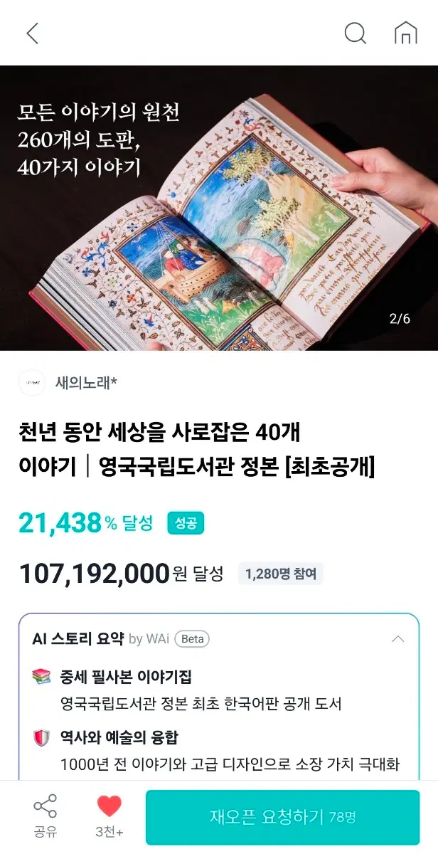 [와디즈] 천년동안 세상을 사로 잡은 40개 이야기 영국국립도서관정본 (풀패키지)