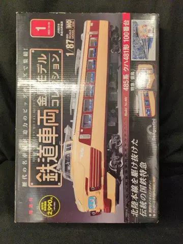 데아고스티니 1/87HOsize 철도 차량 금속 모델 컬렉션 485계 쿠하481형 100번대 특급 [ 라이초 ] 1
