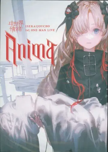 KAMITSUBAKI STUDIO 1st ONE-MAN LIVE [ Anima ] 이세계정서 팜플렛