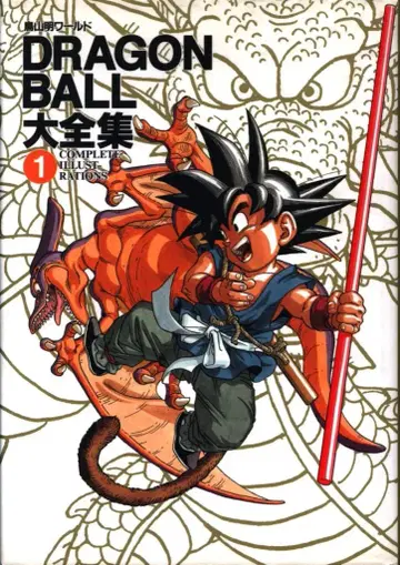 슈에이샤 DRAGONBALL 대전집 1 (신룡 통신 오비 없음)