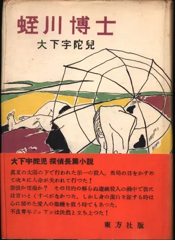 오오시타 우다지 히루카와 박사