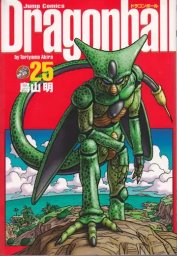 슈에이샤 점프 코믹스 토리야마 아키라 DRAGON BALL 완전판 25