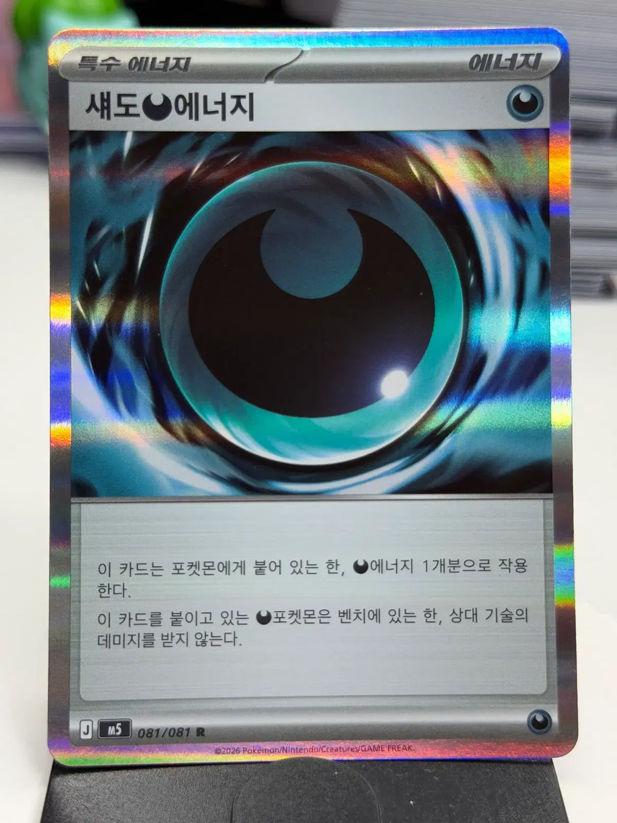 섀도 에너지 M5 081/081 R (700)원