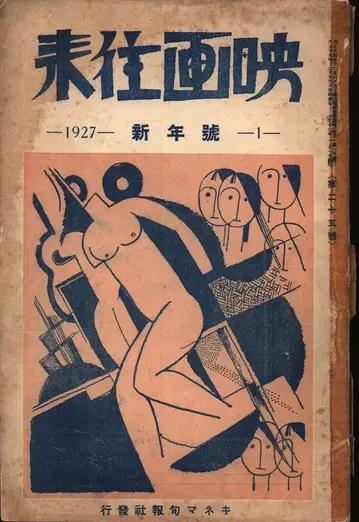 영화 왕래 1927년 1월호 25