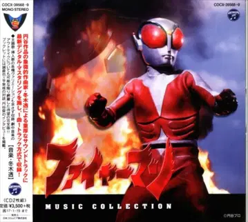 특촬물 CD 겨울 토오루 파이어맨 MUSIC COLLECTION