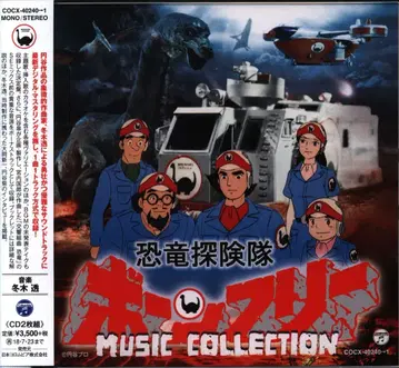 특촬 CD 공룡 탐험대 본 프리 MUSIC COLLECTION