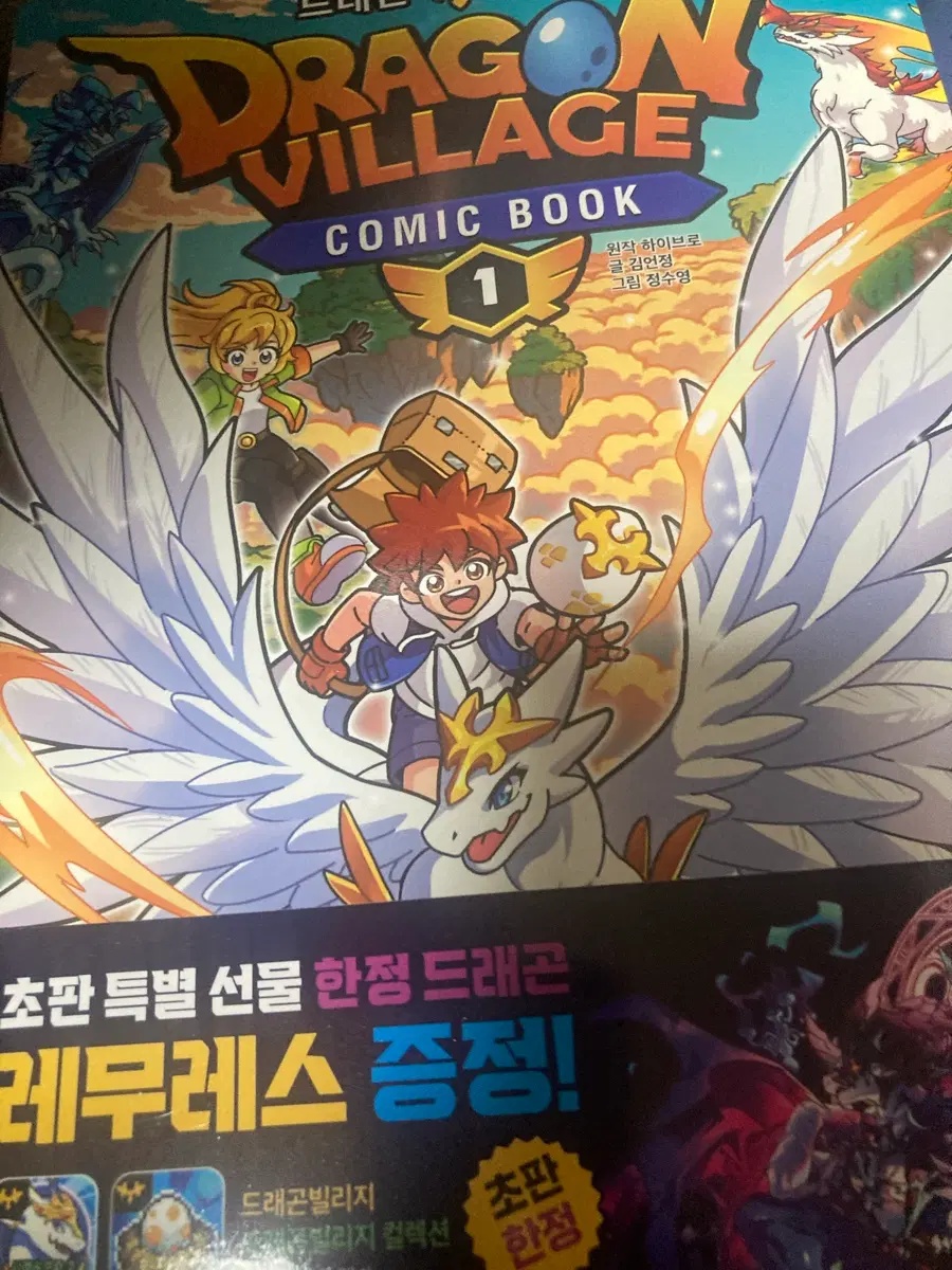 무료 나놈)드빌 DVC 드래곤 빌리지 도감책 만화책