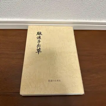 맥법수들초 전문서