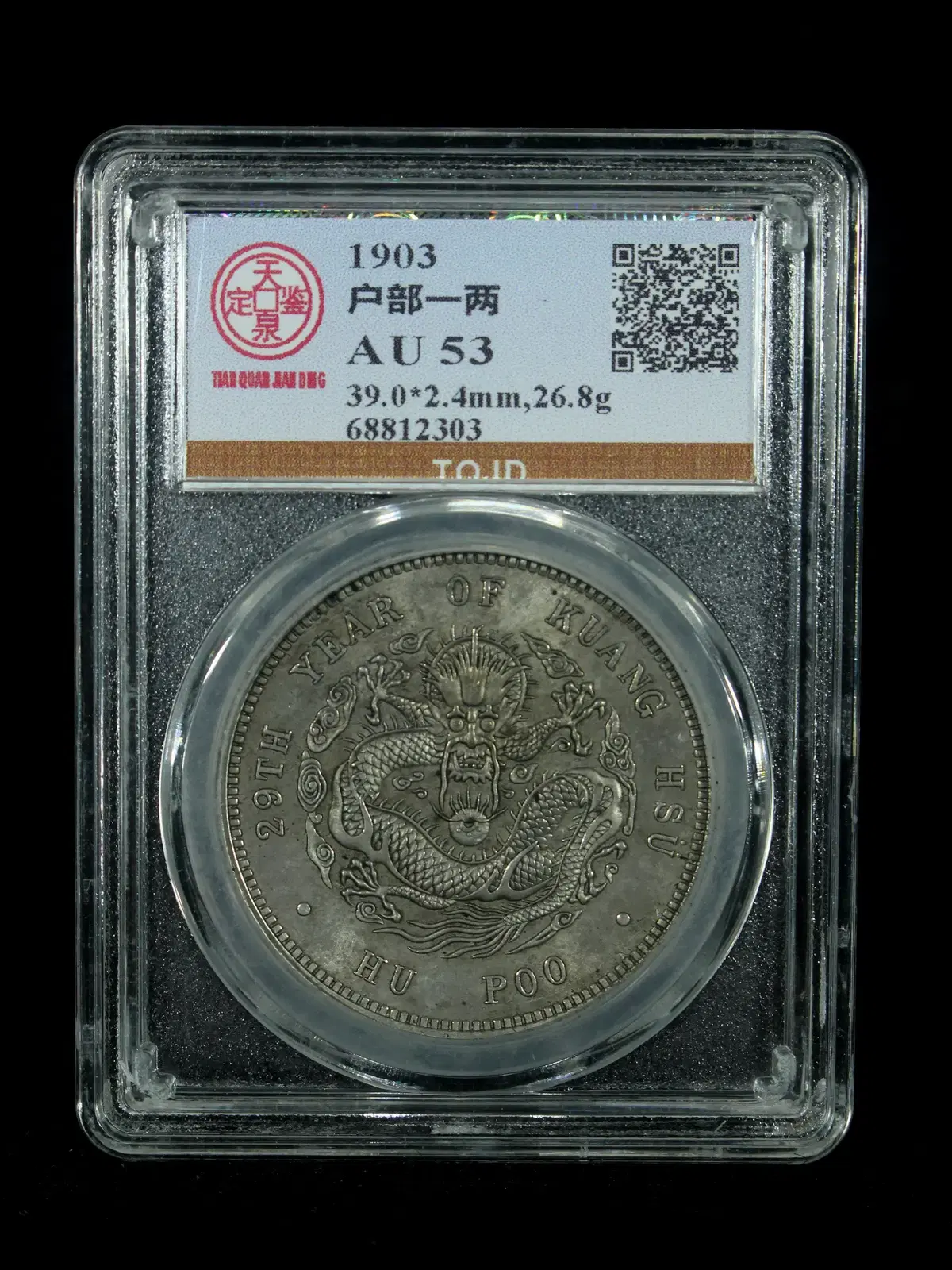 CA 732. 1903 호부일량